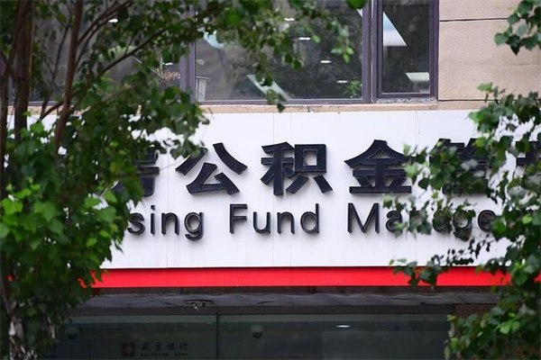 孟津公积金提取流程（公积金提取办理流程）