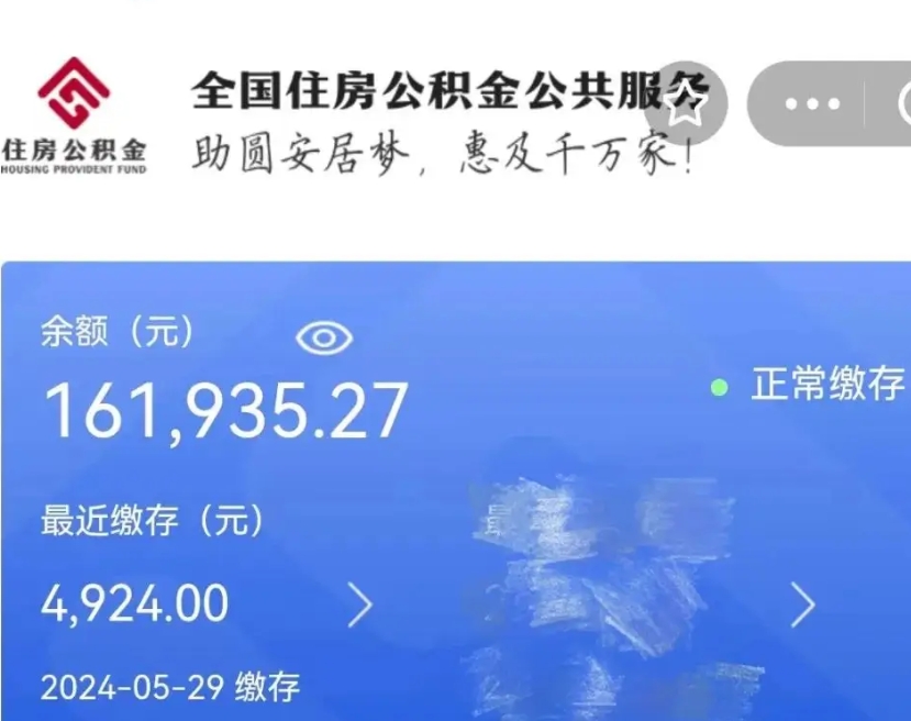 孟津公积金一次性提取（一次性提取全部公积金）