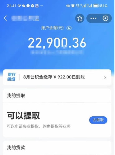 孟津公积金可以取出来吗（公积金能取出来么）